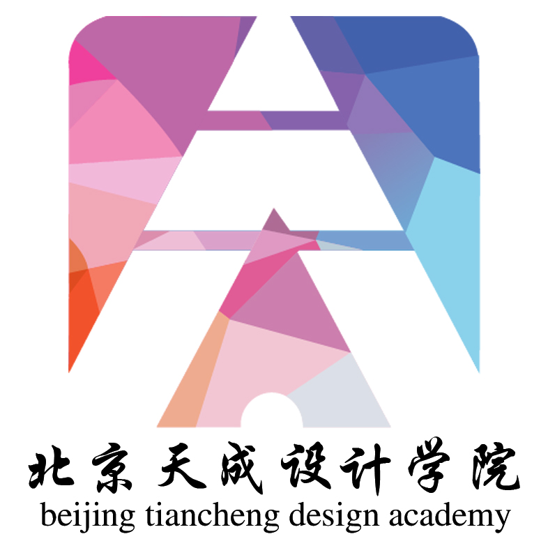 北京天成设计学院
