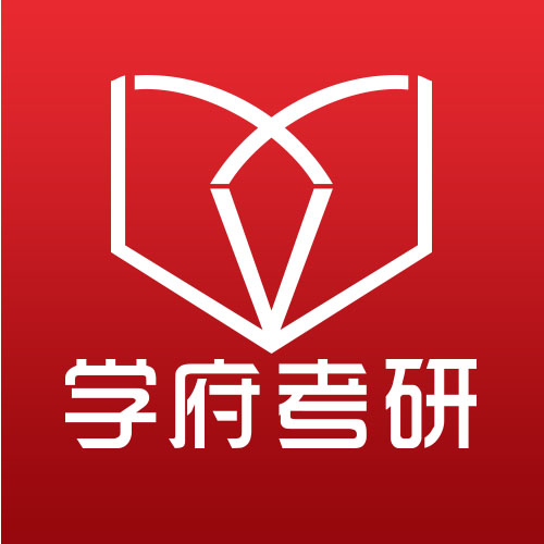学府考研